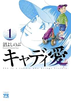 キャディ・キャディ全巻セット キャンディキャンディ 文庫版コミック 全巻セット 1〜6巻 商品